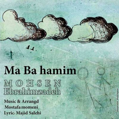 محسن ابراهیم زاده ما با همیم